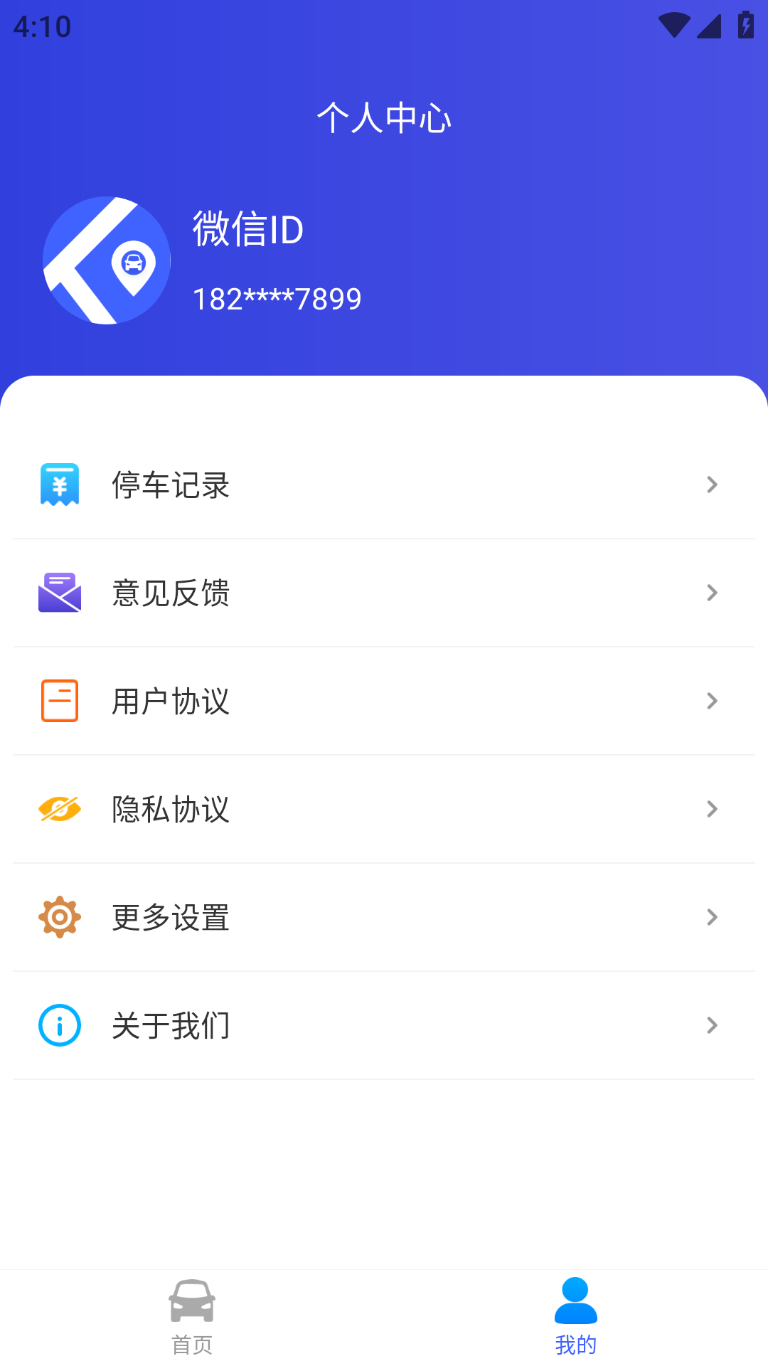 行无忧停车app官方下载v1.0