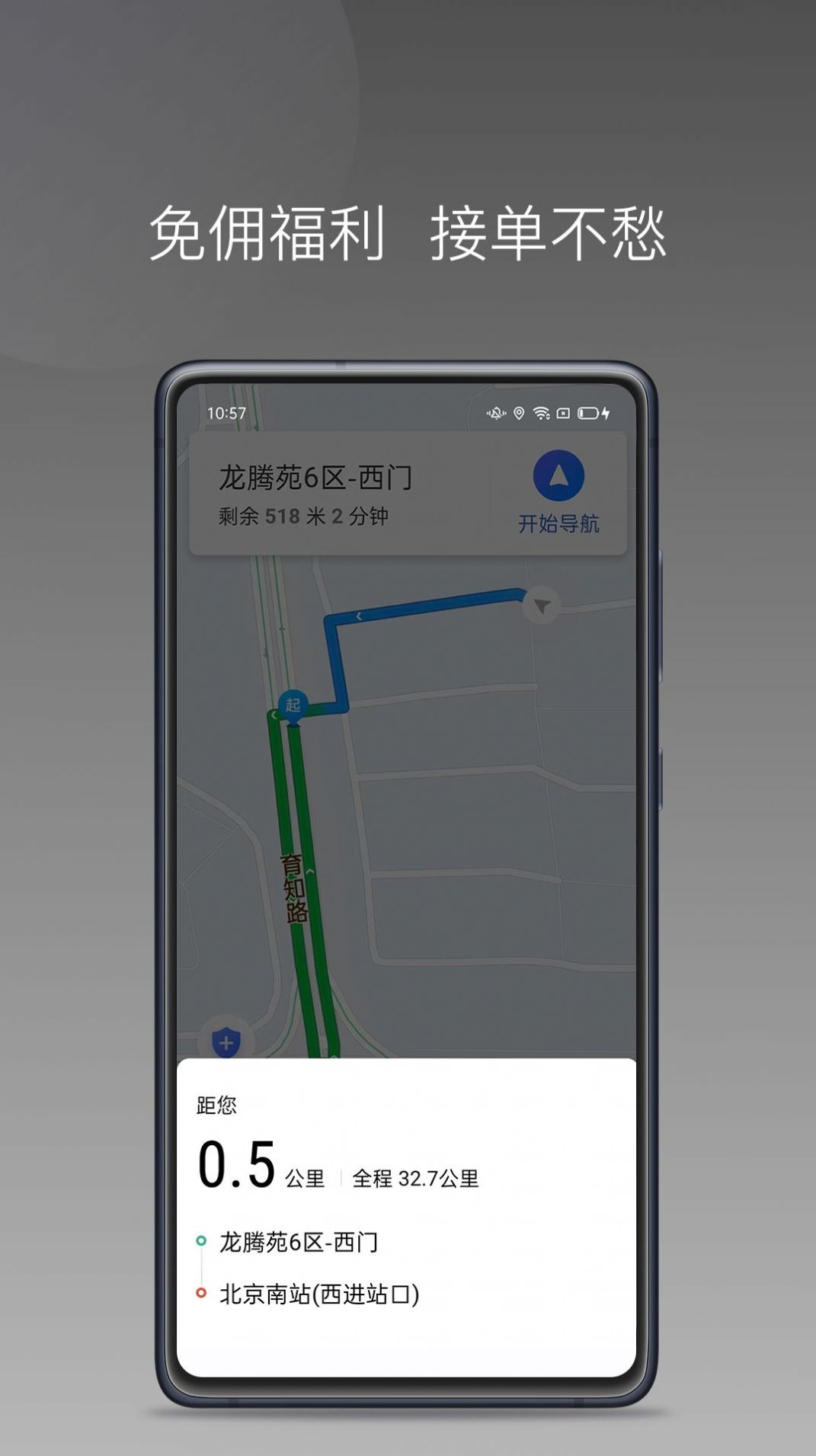 民途城市司机app软件下载v1.14.0