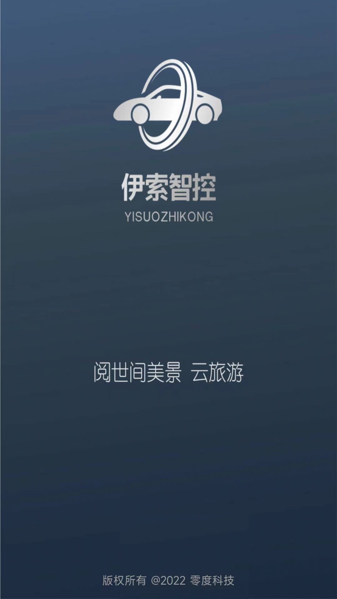 伊索智控驾车助手app官方下载v2.0.1