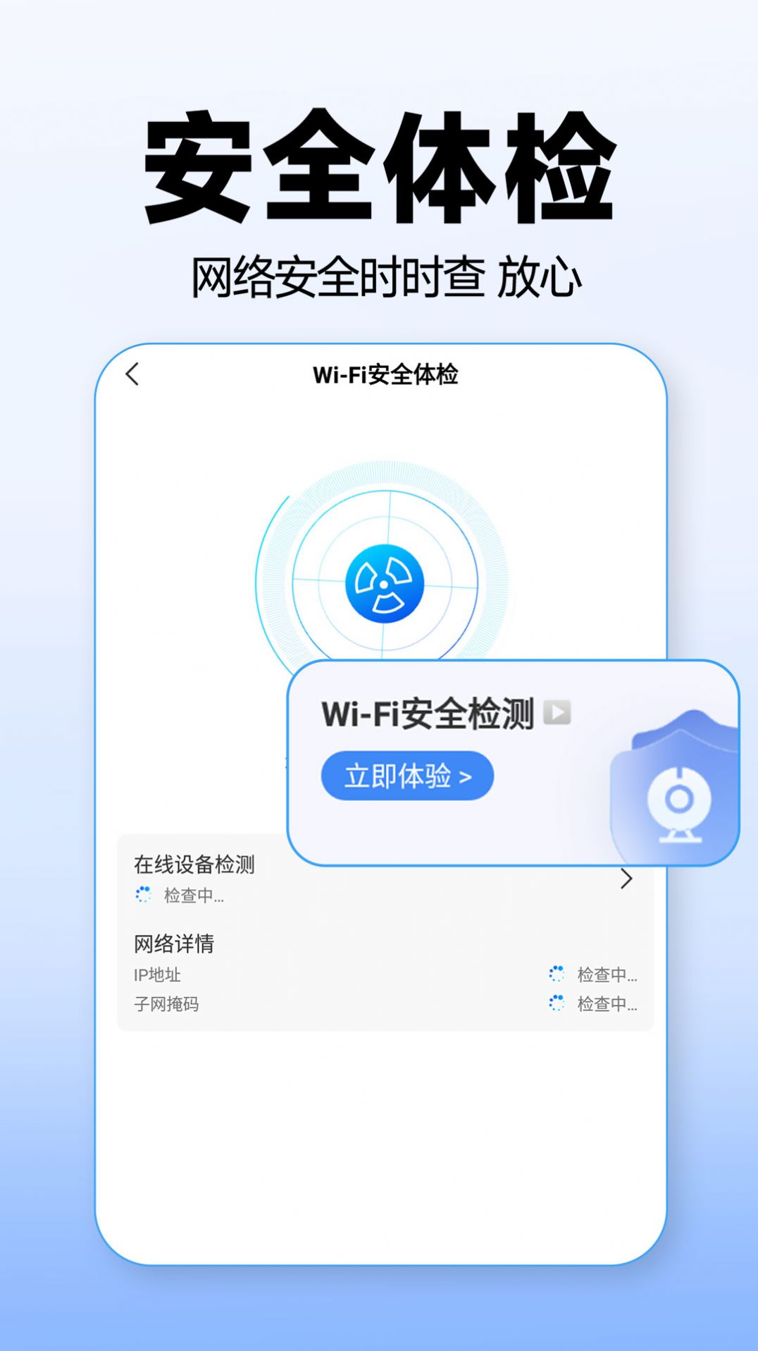 WiFi万能上网宝软件官方下载v1.0.1