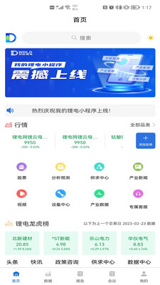 我的锂电报价app下载v1.0.1