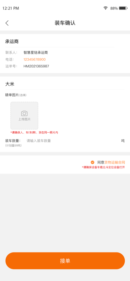 连连运司机端app手机下载V3.2.1