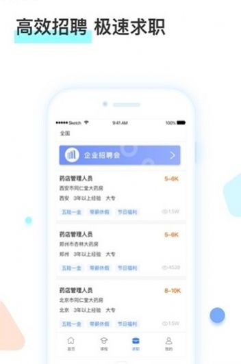 河南药师网官方版v1.0.3