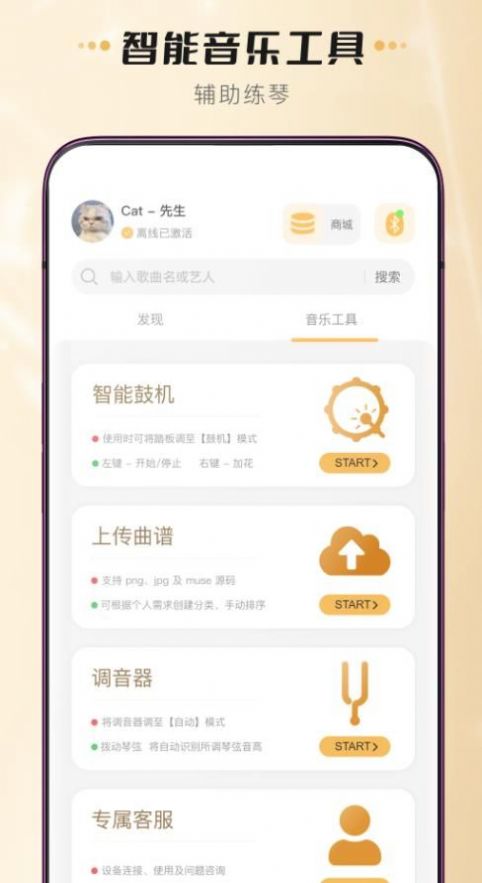 火听尤克里里学习助手app官方下载v1.0.2