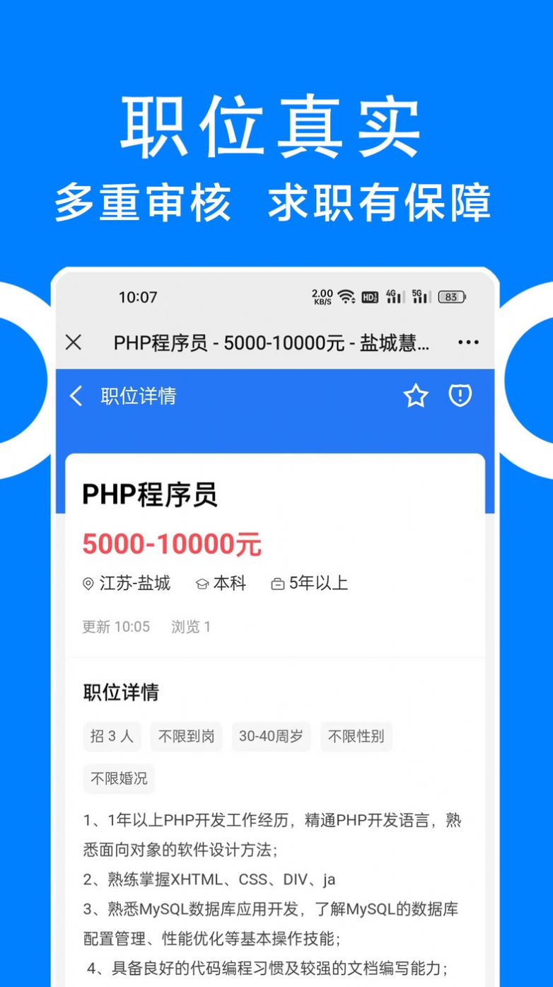 同城招聘软件app下载v1.0.0