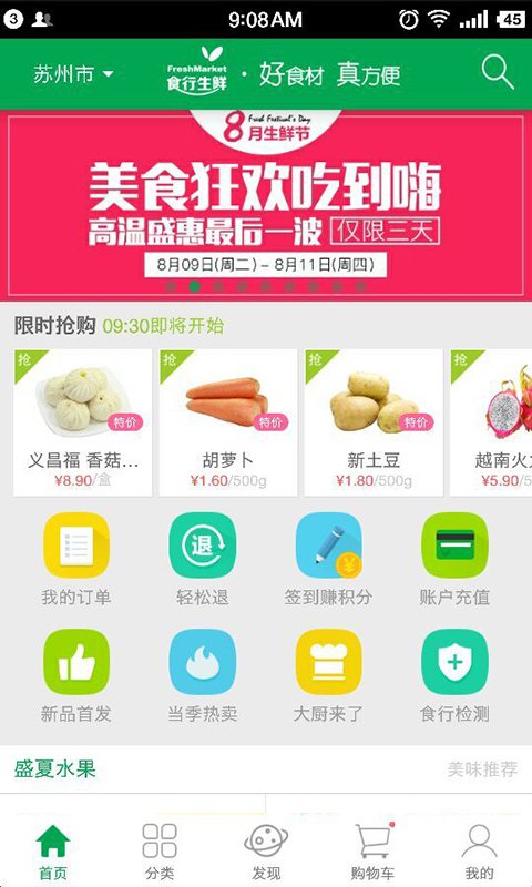 食行生鲜官网版手机app软件下载v8.4.1