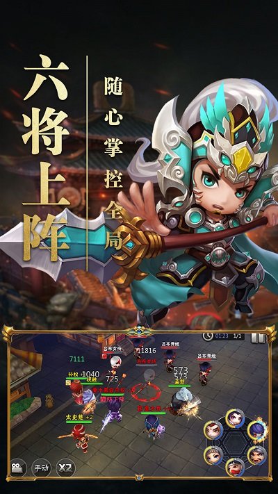 腾讯冒险王之QO三国手游官网版v1.0