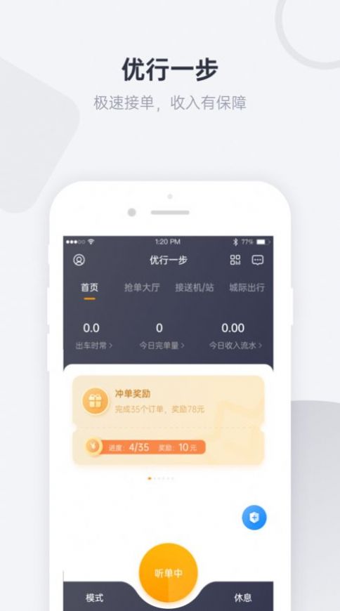 优行一步app官方下载v1.0