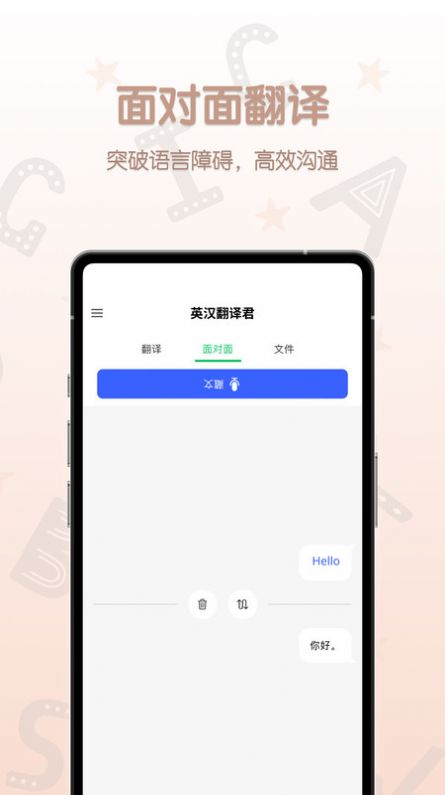 英汉翻译君app免费版下载v1.0.0