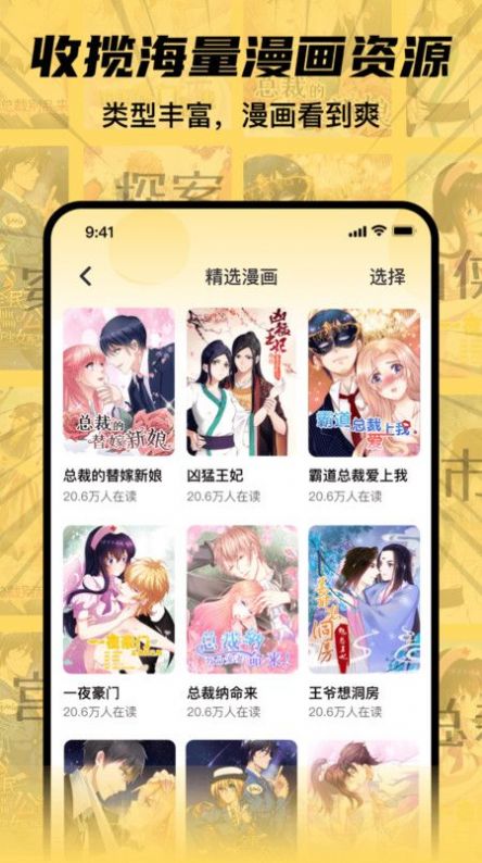 全网漫画漫影大全app最新版下载v2.0