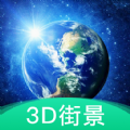 3D地球街景地图app手机版下载v2021.07.26