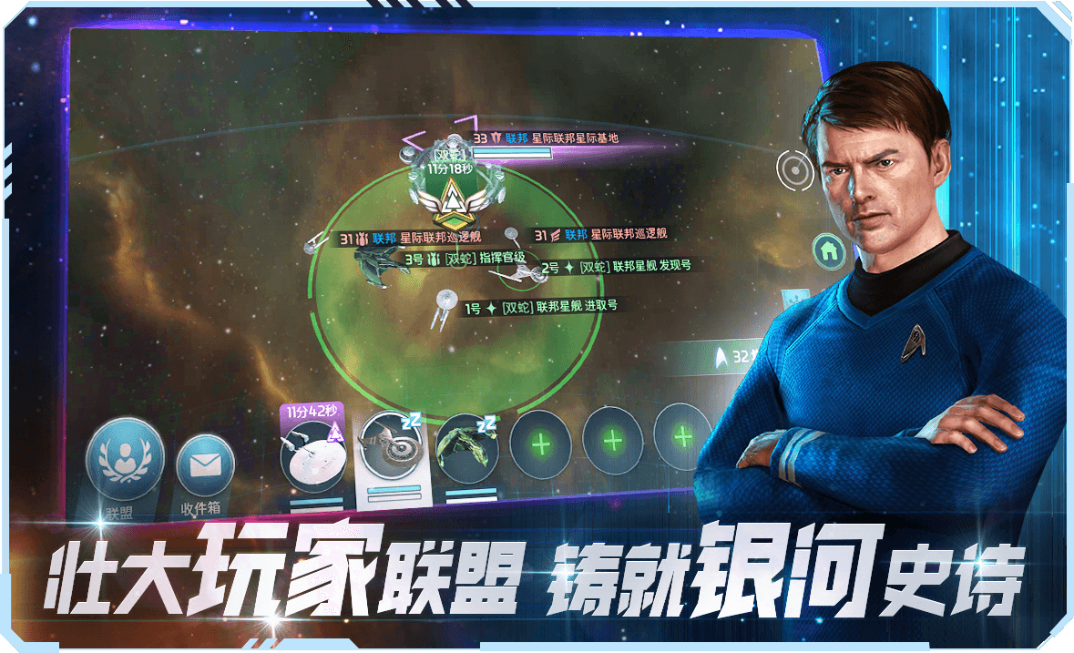 星际迷航纷争世纪天成游戏官方下载v0.8.6.5