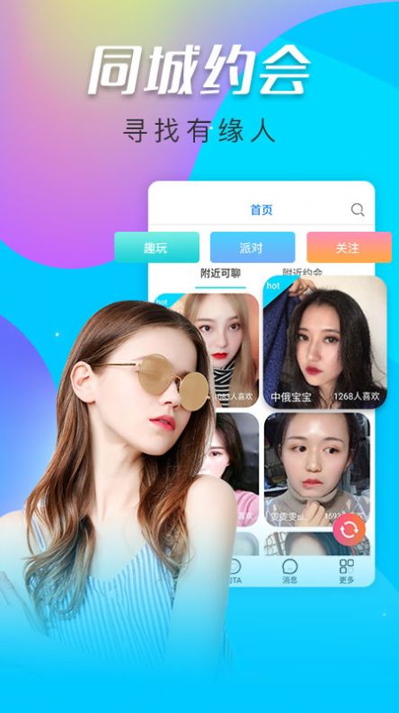 惑心交友app手机版v1.2.6