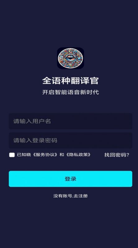 全语种翻译官app官方下载v1.0