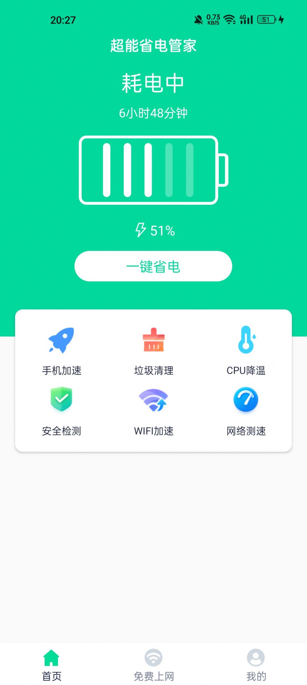 超能省电管家app手机版下载v1.0.0