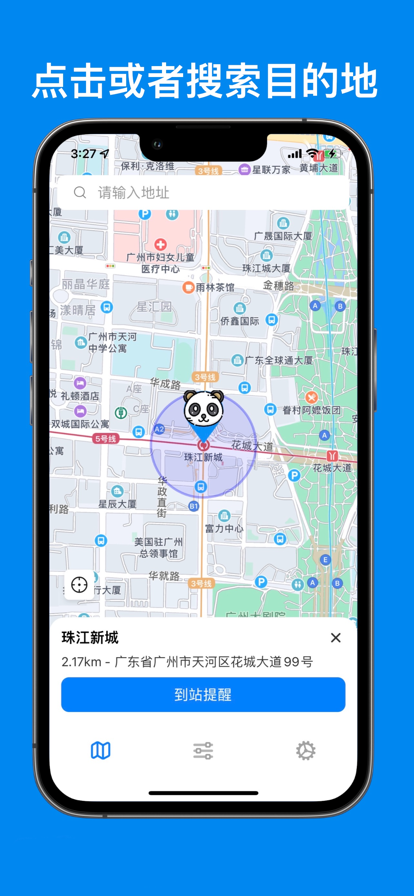 到站提醒实时公交楼巴地铁出行助手app下载V1.8