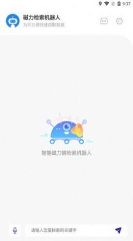 Magnet Robot搜索软件app下载图片1