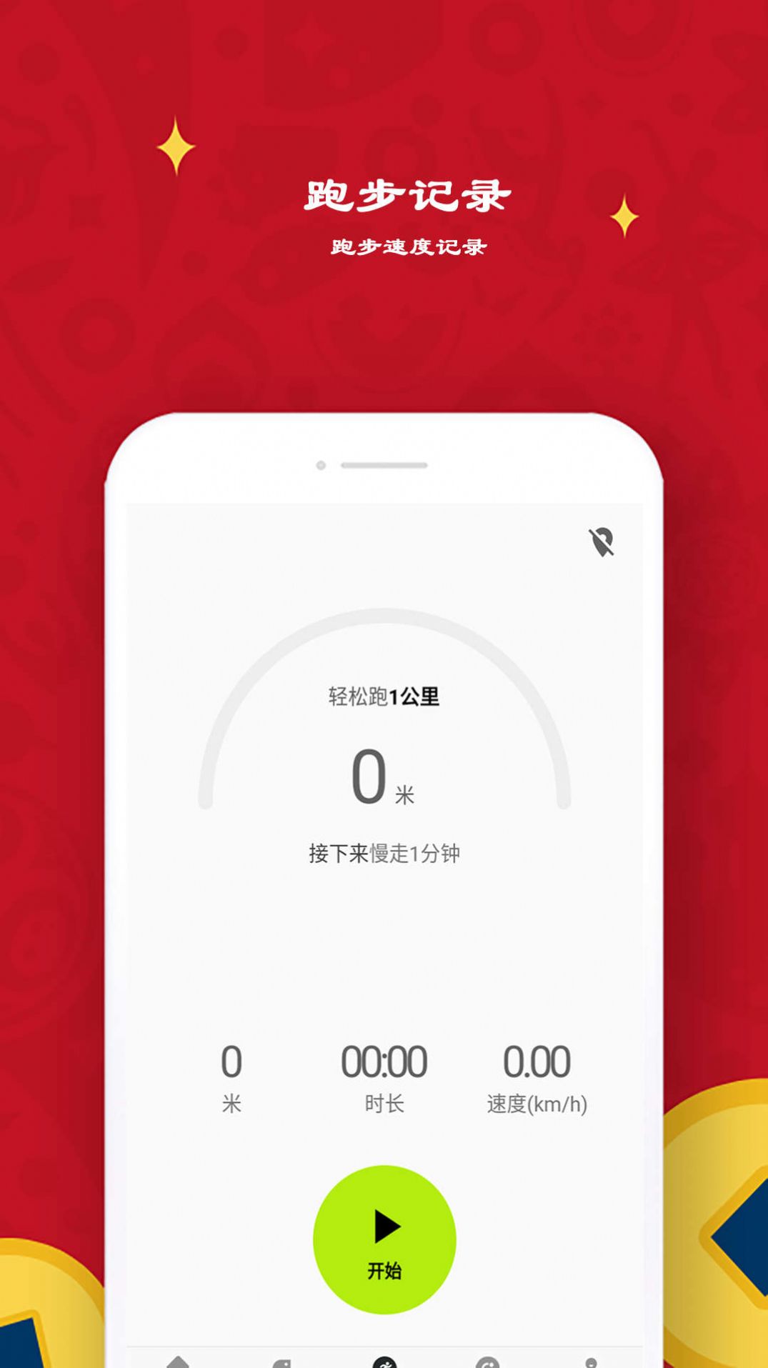 益心跑步app手机版 下载v99.9.99961