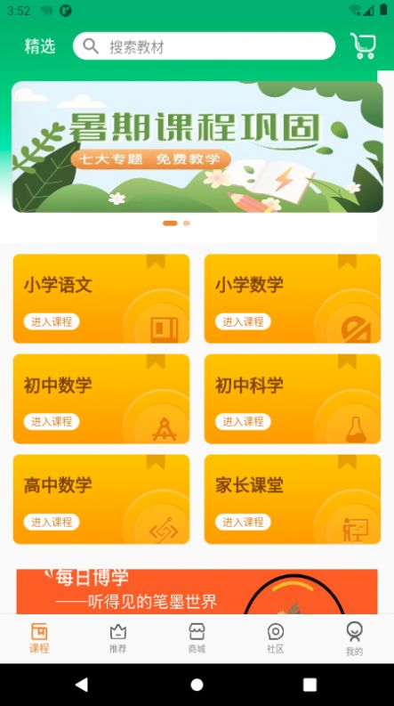 六路教育app手机版v1.0.0