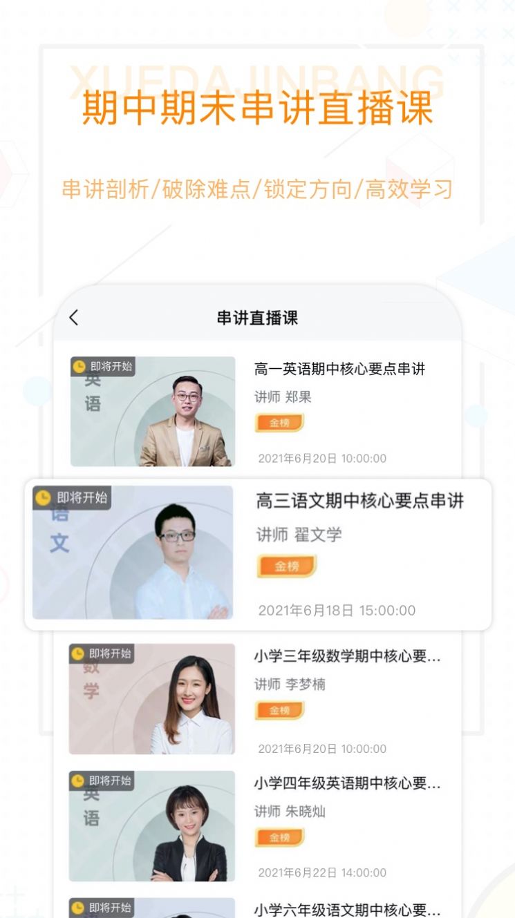 学大金榜APP软件下载安装v1.0.0