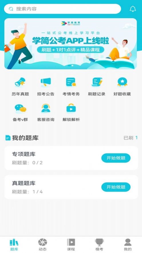 学简公考官方手机版下载v1.0.0