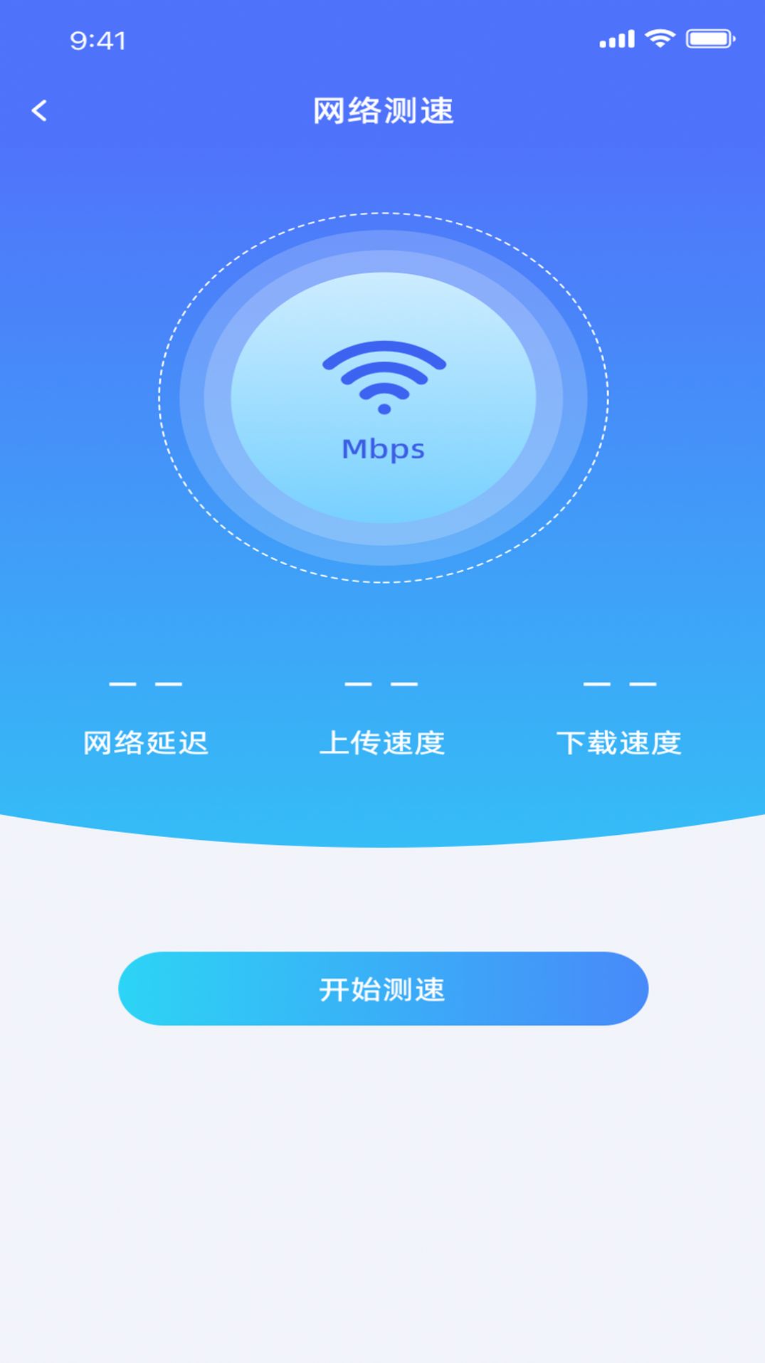 迅闪wifi网络助手下载v1.0.1