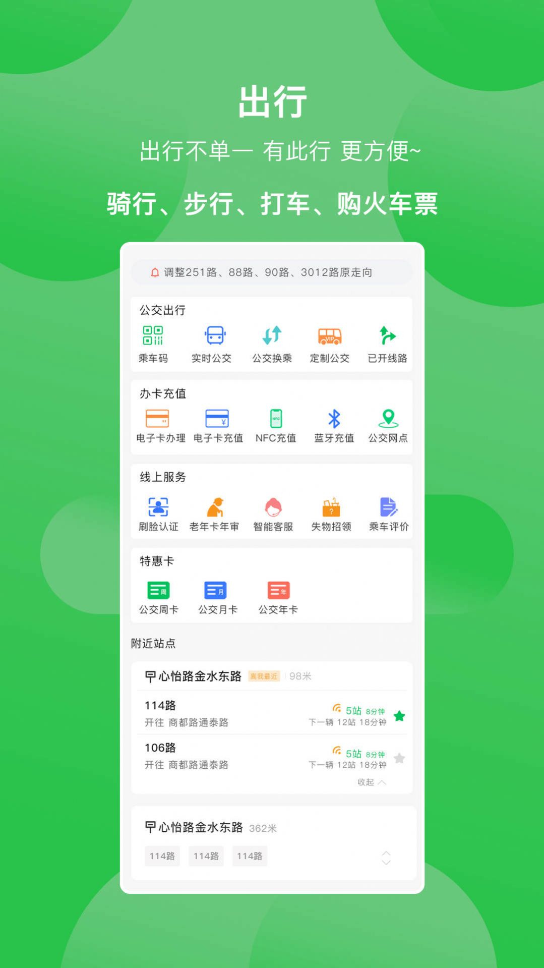 新乡公交集团app手机版下载v1.0.0