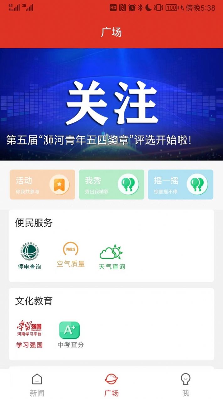 e览浉河融媒体app官方版v1.0.1