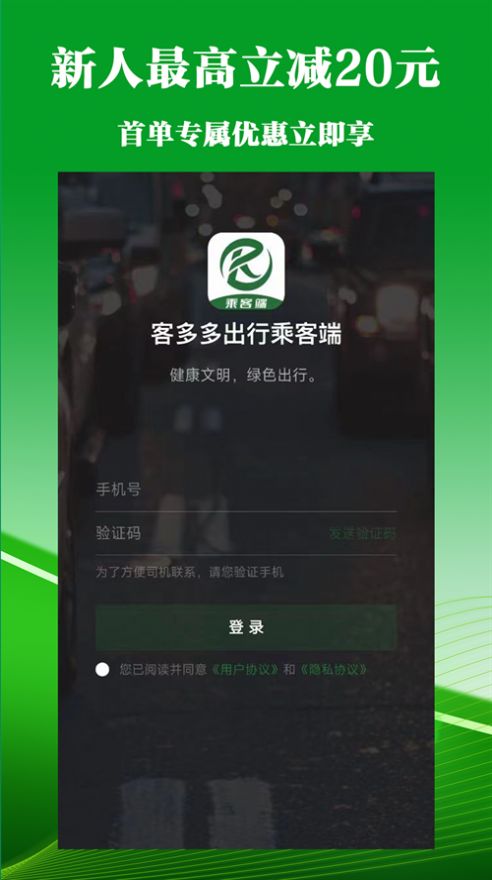 客多多出行乘客端app官方下载v5.50.0.0006