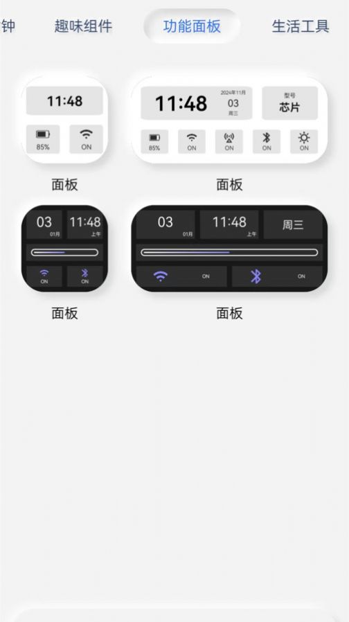 万能小部件topwidgets软件下载v1.1