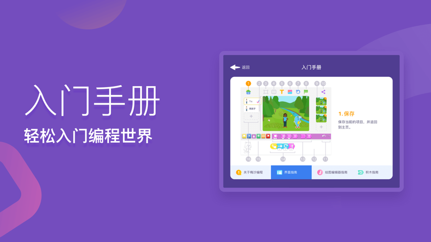 梅沙少儿编程app手机版软件下载v1.3.0