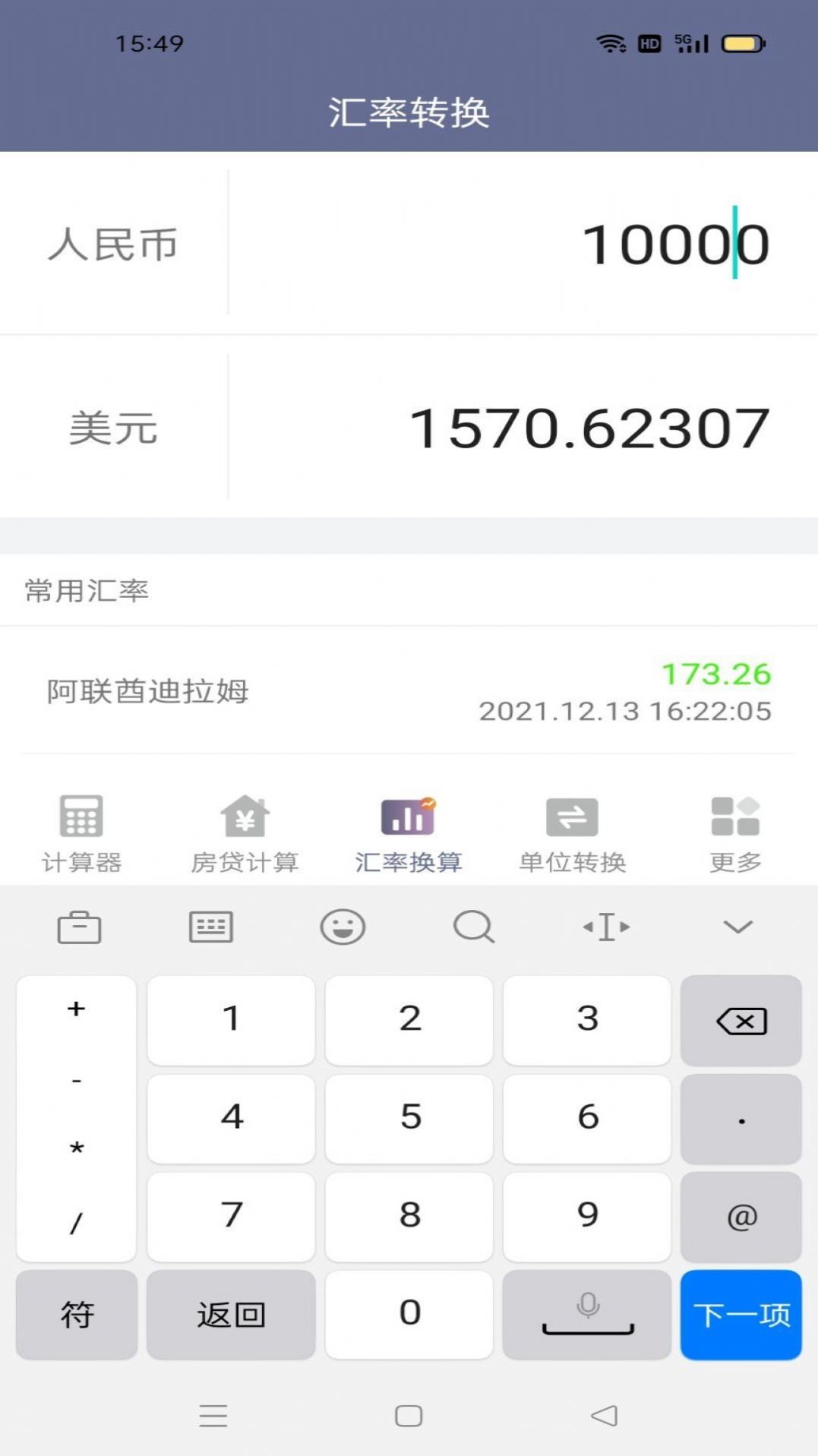 不伤脑计算器app官方下载v1.02