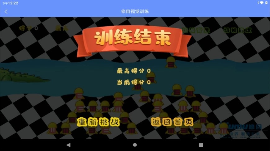 修目视觉训练app官方下载v1.0.3