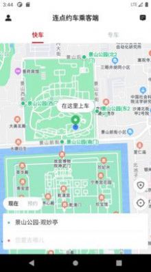 连点约车乘客端app手机下载v5.50.0.0002