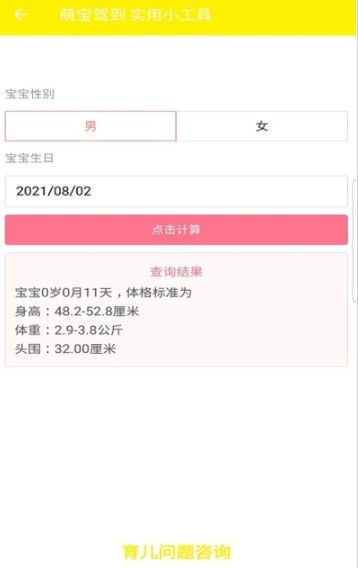 萌宝驾到app最新版v1.0.1