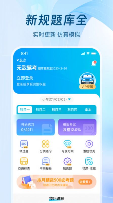 无敌驾考学习软件下载v1.0.0