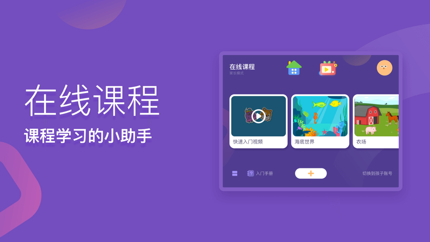 梅沙少儿编程app手机版软件下载v1.3.0