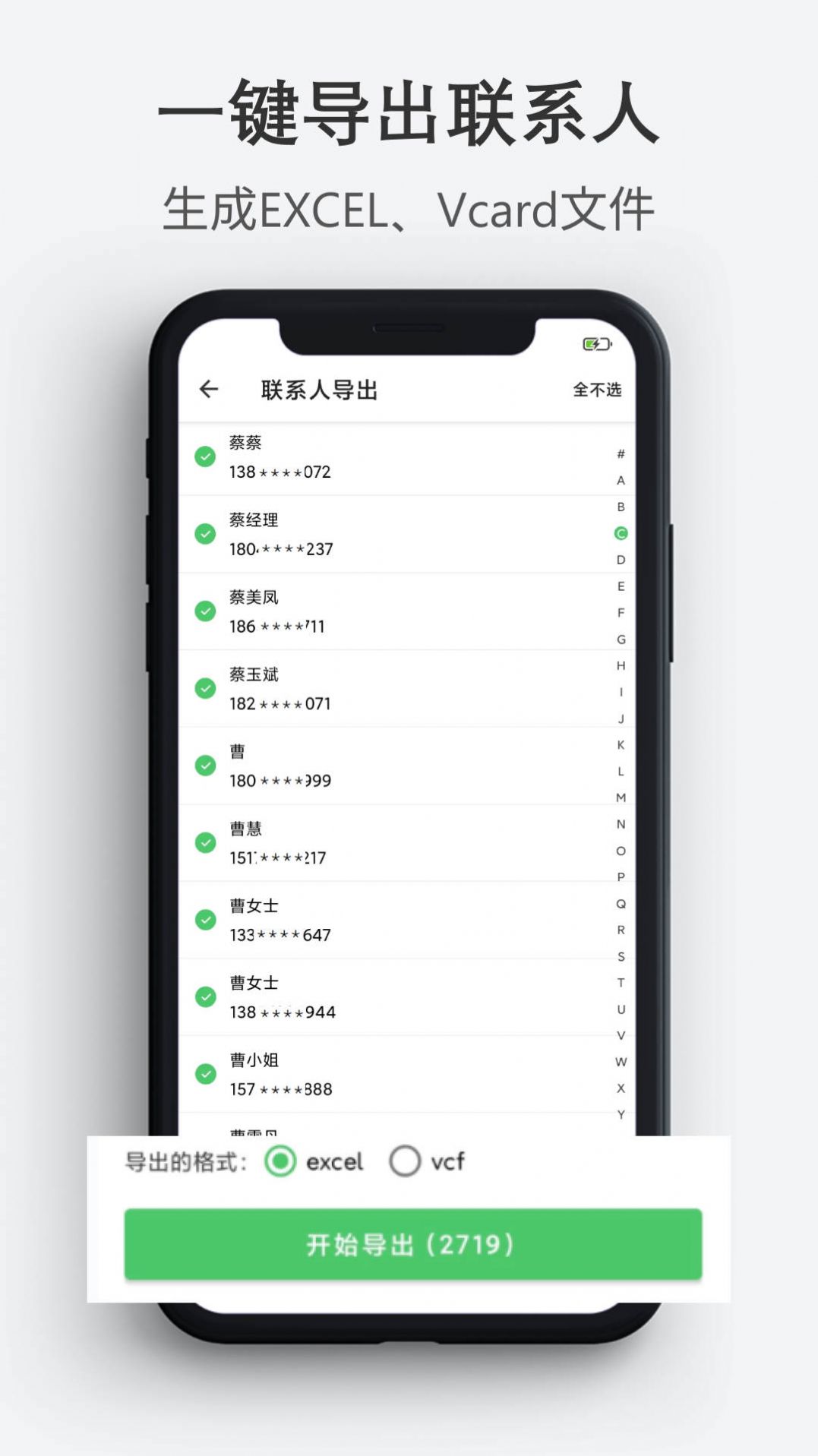 通讯录导入导出软件app下载v1.0.1