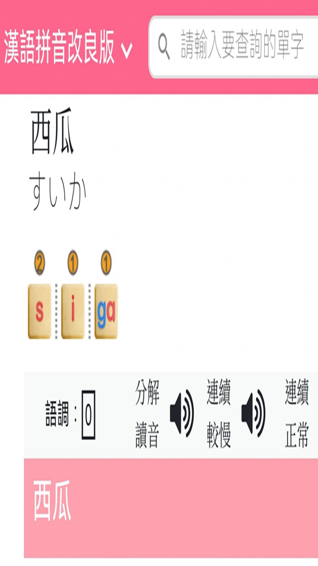 日语拼音熊音标查询安卓手机版下载v1.0.1