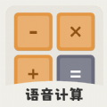 Calculator计算器大字版app软件下载v1.0