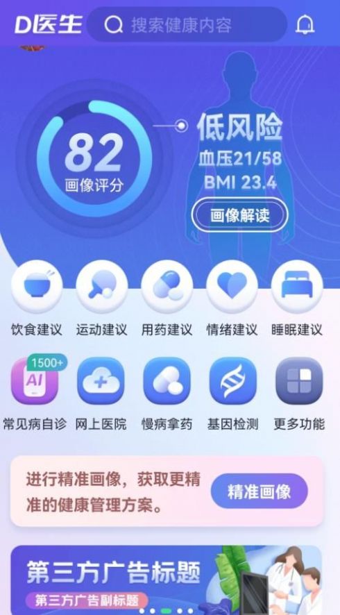 D医生健康管理app官方版下载v1.0