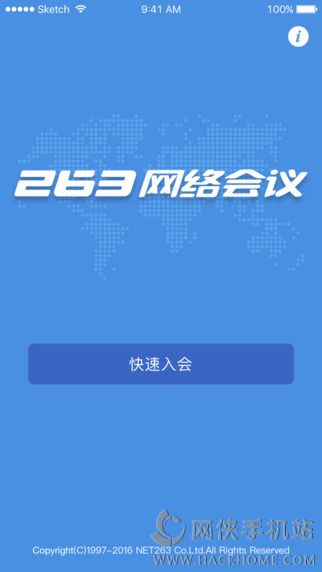 263网络会议系统官方下载app手机版v1.2.1