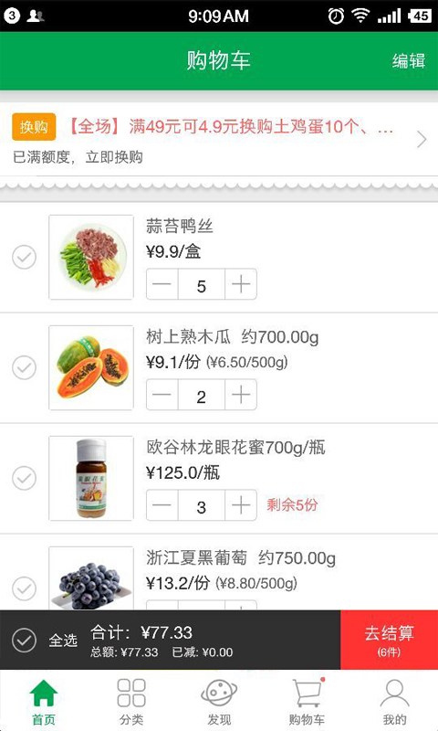 食行生鲜官网版手机app软件下载v8.4.1