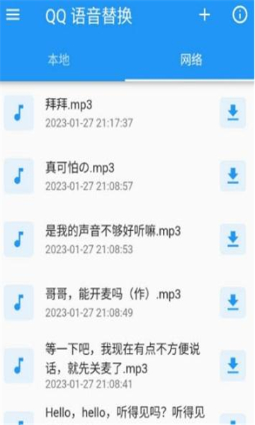 qq语音替换语音包软件app免费下载1.0.0