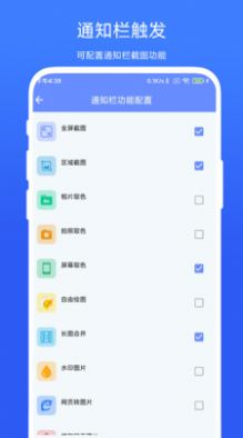 截图取色工具软件app下载v1.0.1