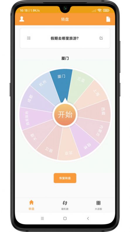 转盘抽签器app小程序下载v1.1