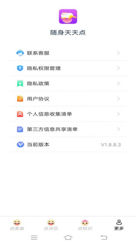 随身天天点app手机版下载v1.8.8.3