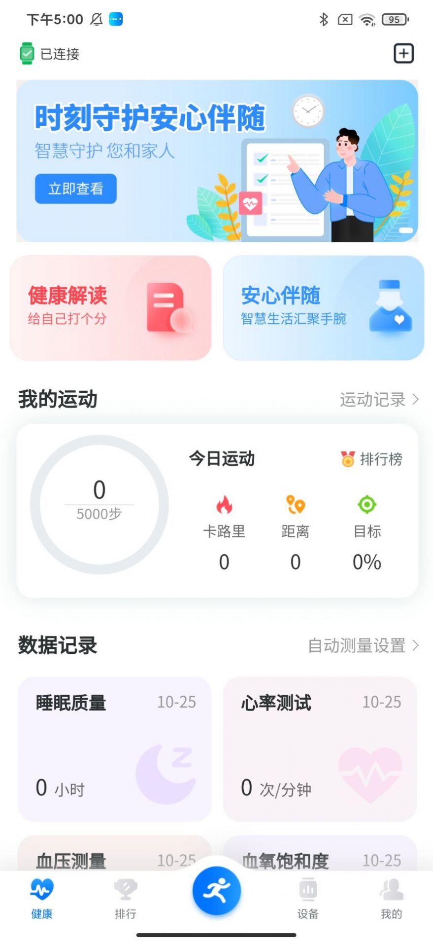 Bluefit智能穿戴设备管理app下载v1.0.48