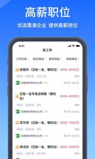 郑优人才网app官方下载v1.0.0