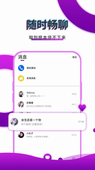 寞友聊app官网最新版下载v2.9.2